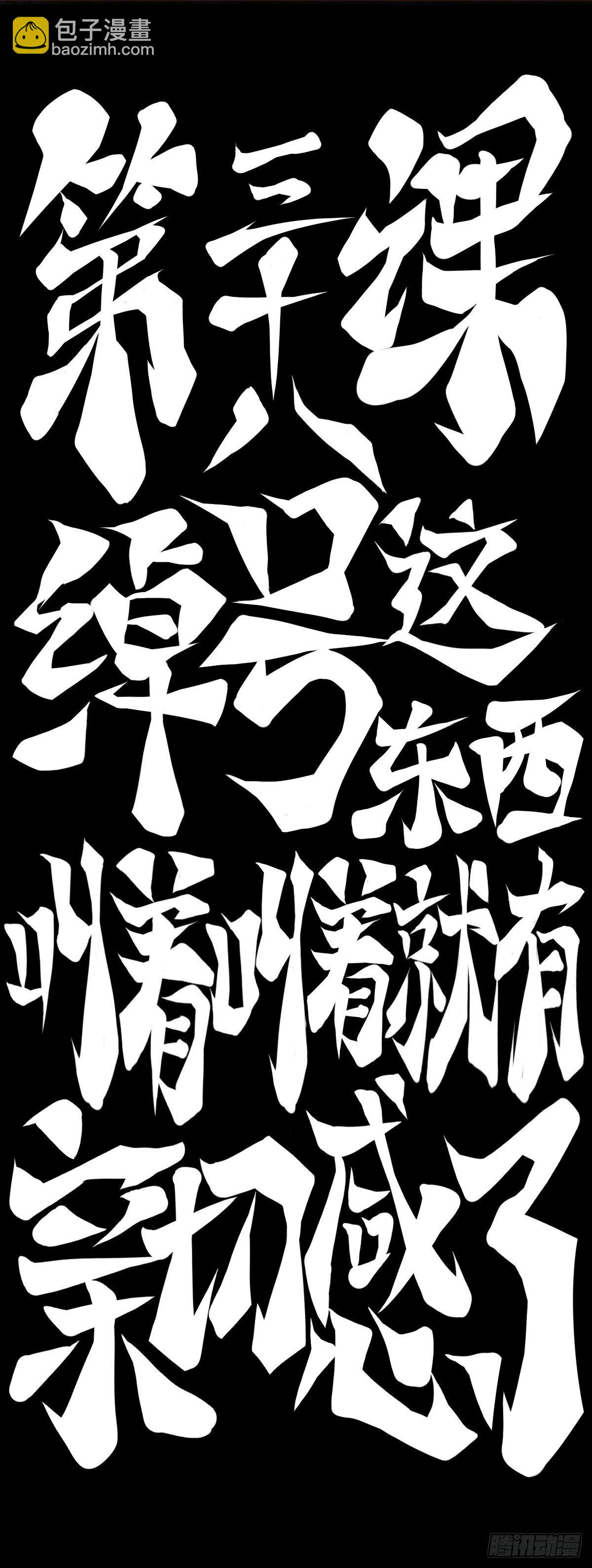 龍響天下 - 綽號這東西叫着叫着就有親切感了 - 7