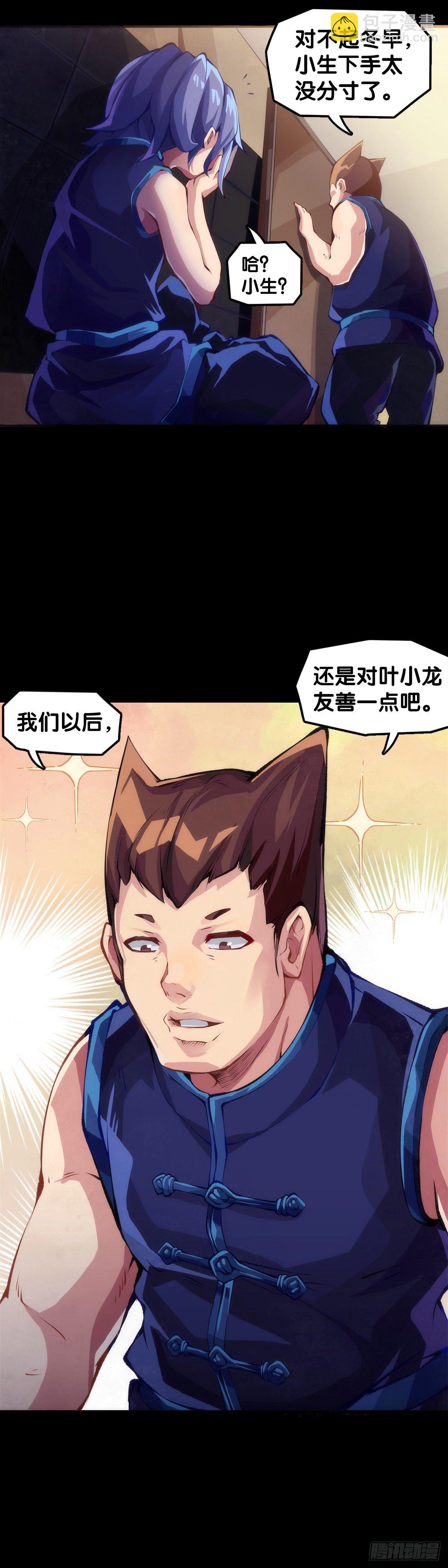 龍響天下 - 女孩子果然是世界上最可愛的生物 - 2