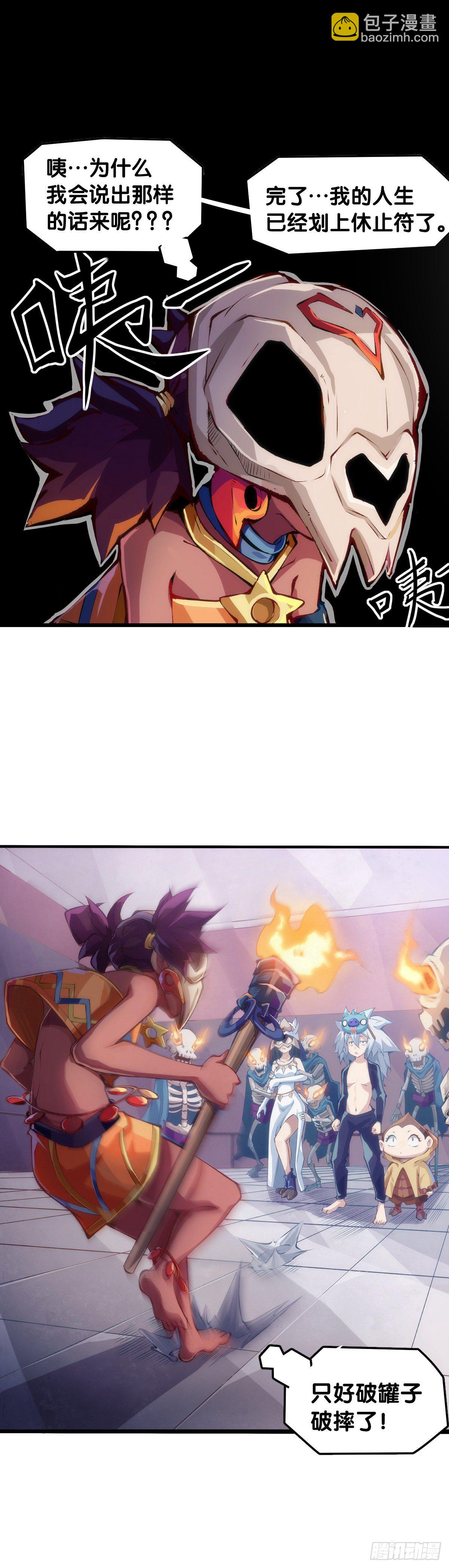 龍響天下 - 緩解尷尬的方法是製造更大的尷尬 - 5