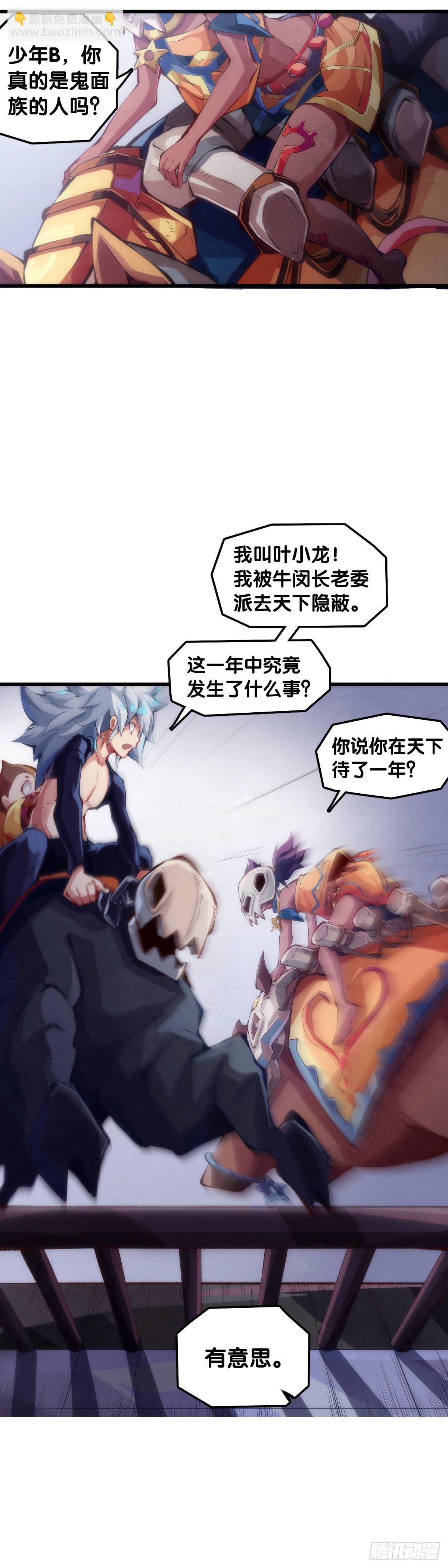 龍響天下 - 緩解尷尬的方法是製造更大的尷尬 - 6