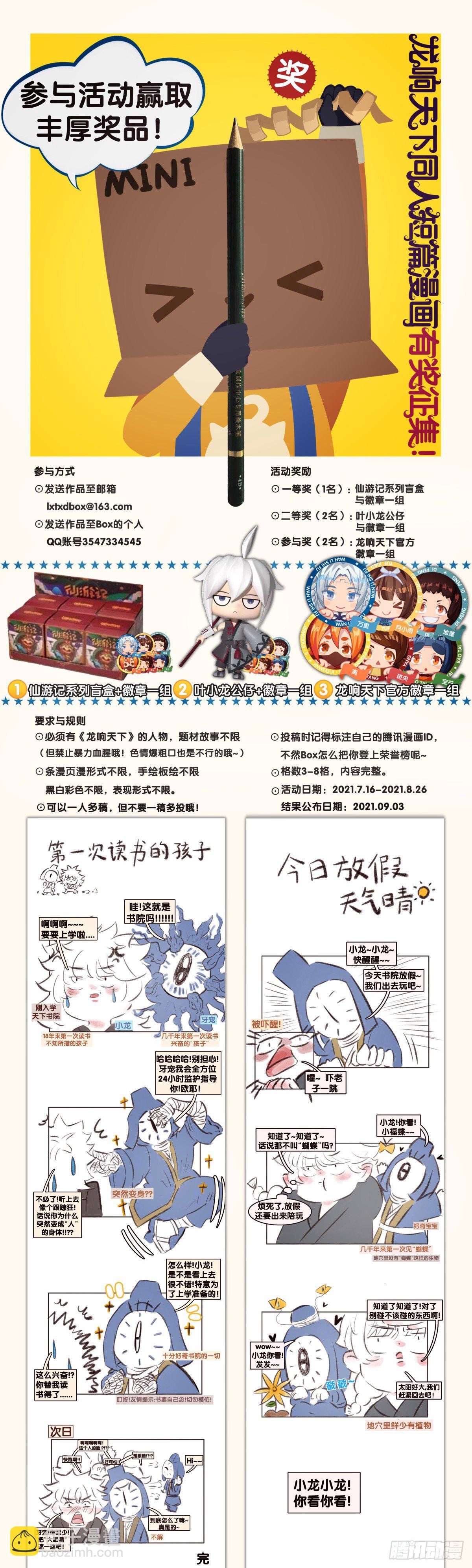 龍響天下 - 緩解尷尬的方法是製造更大的尷尬 - 3