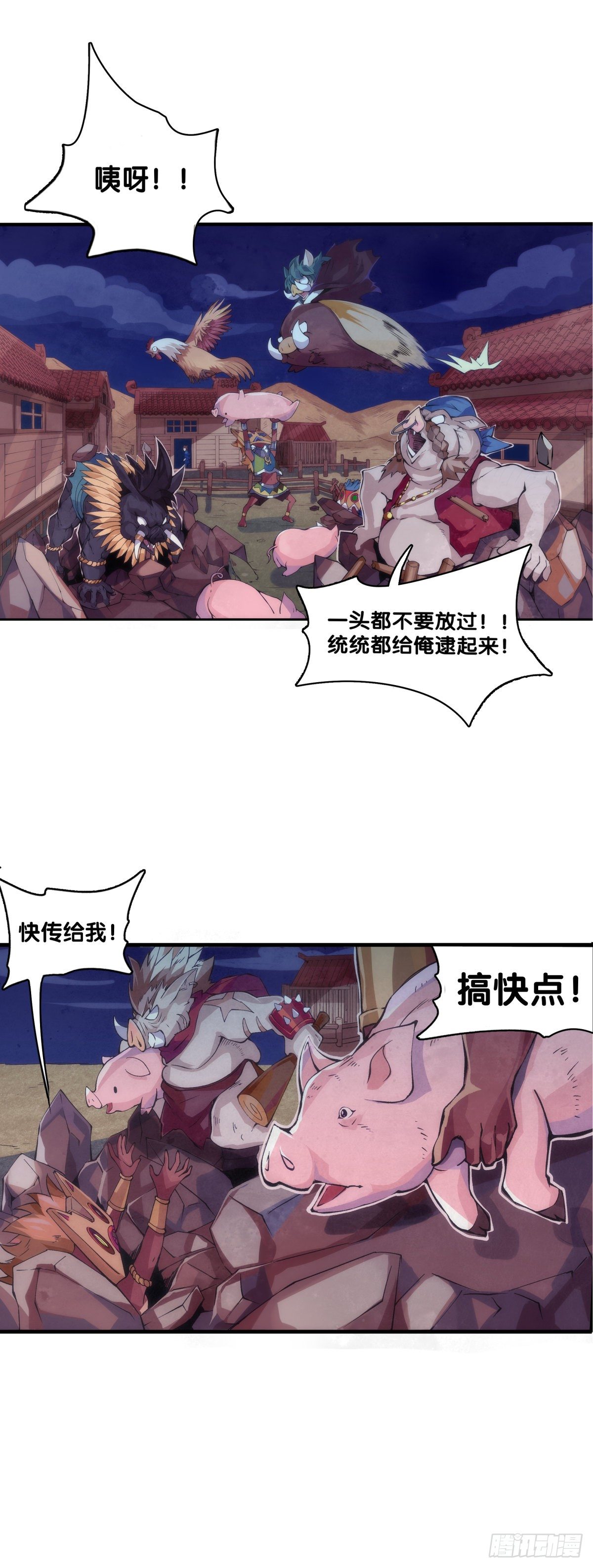 龍響天下 - 友情是從爲朋友隱瞞秘密開始的 - 1