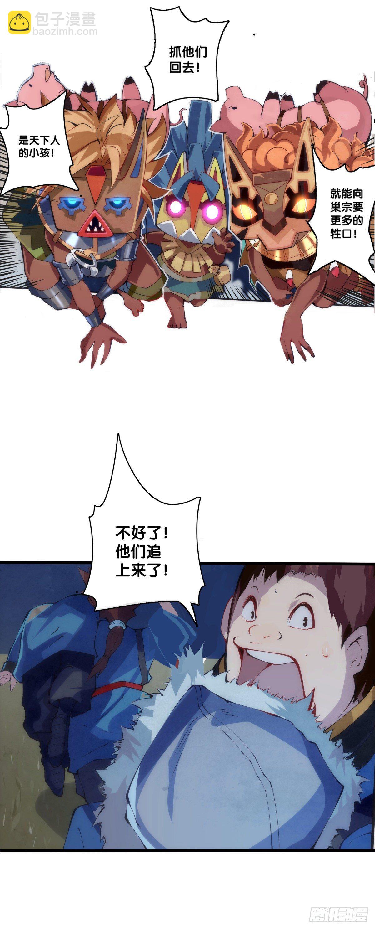 龍響天下 - 友情是從爲朋友隱瞞秘密開始的 - 4