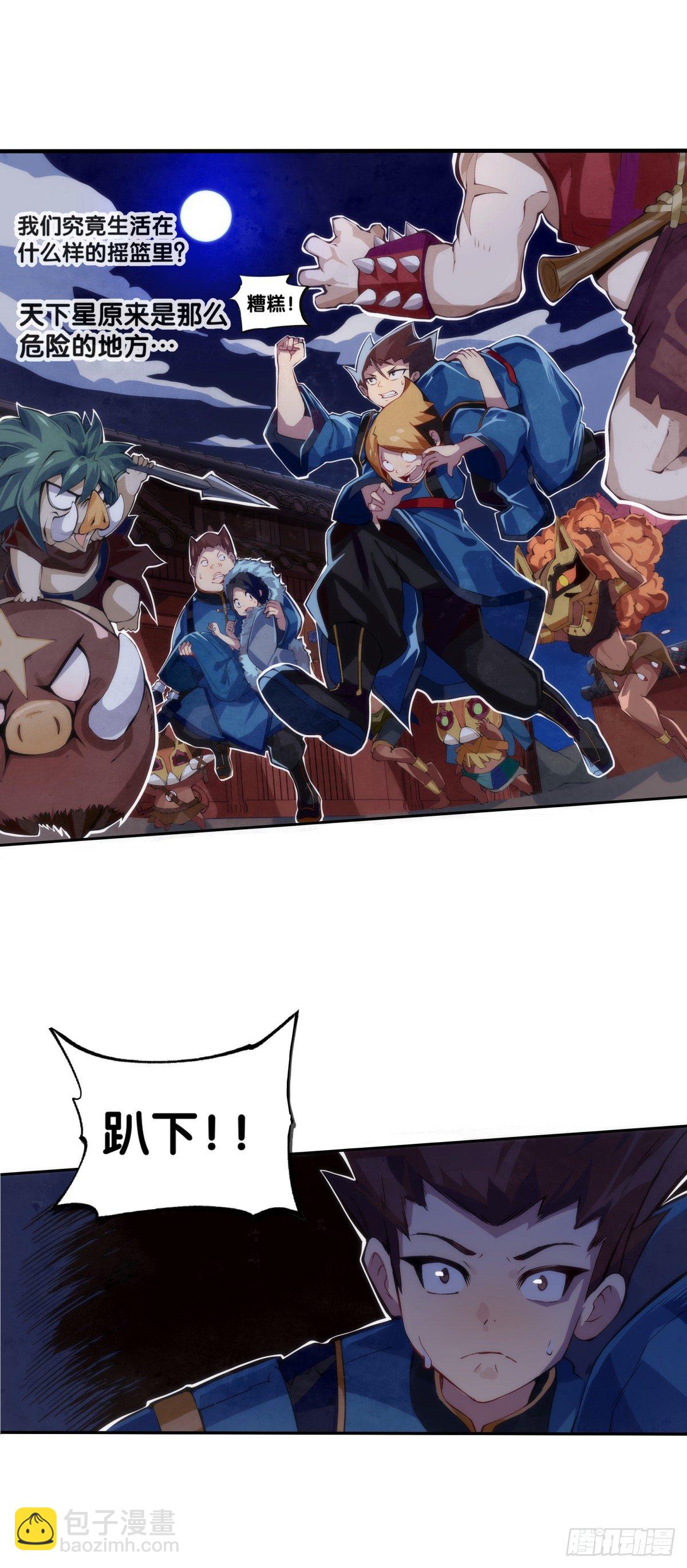 龍響天下 - 友情是從爲朋友隱瞞秘密開始的 - 6