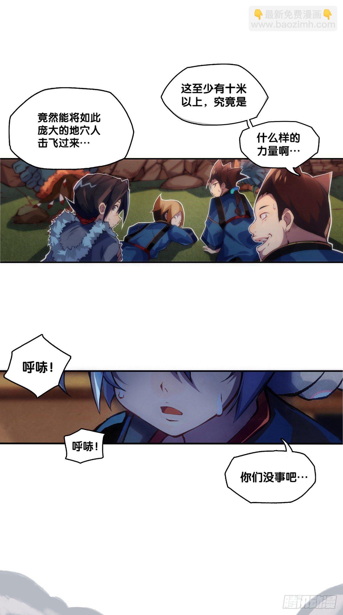 龍響天下 - 友情是從爲朋友隱瞞秘密開始的 - 6