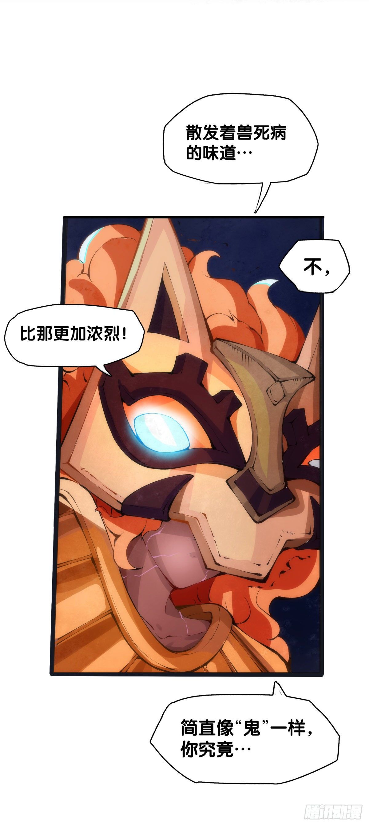 龍響天下 - 友情是從爲朋友隱瞞秘密開始的 - 3