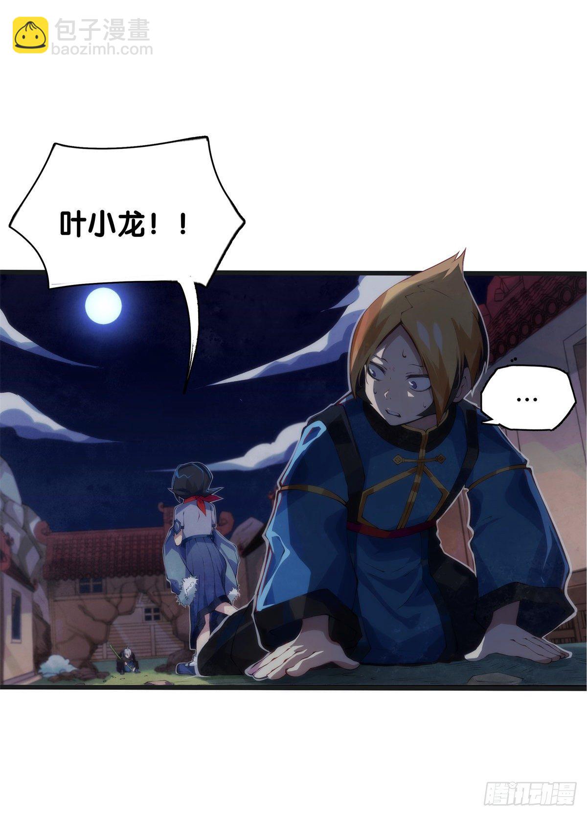 龍響天下 - 友情是從爲朋友隱瞞秘密開始的 - 1