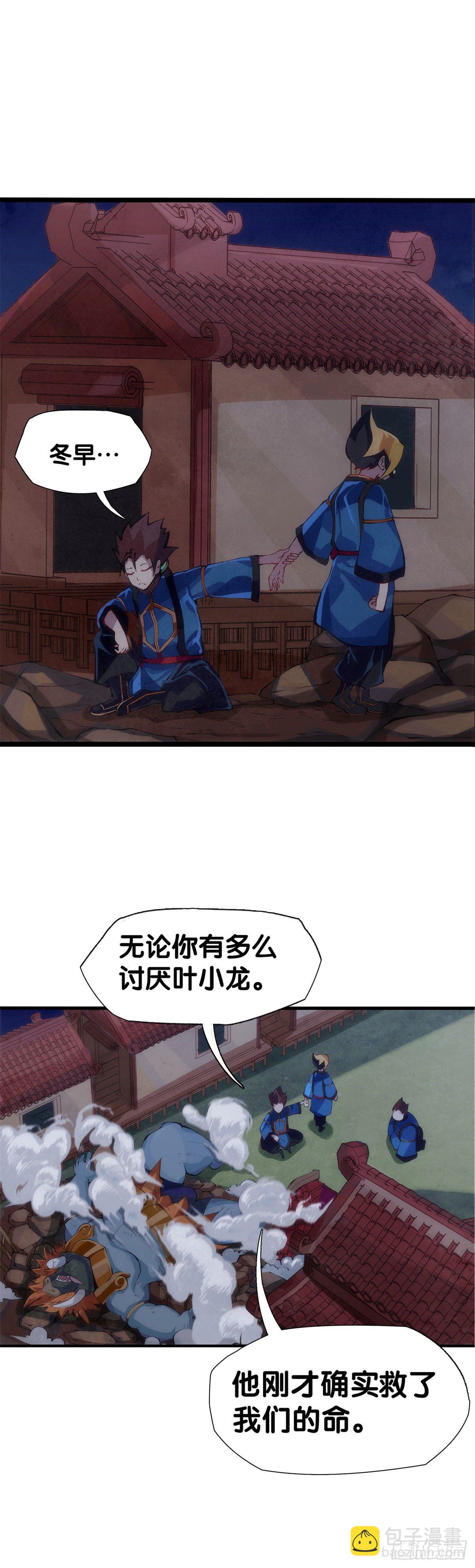 龍響天下 - 友情是從爲朋友隱瞞秘密開始的 - 3