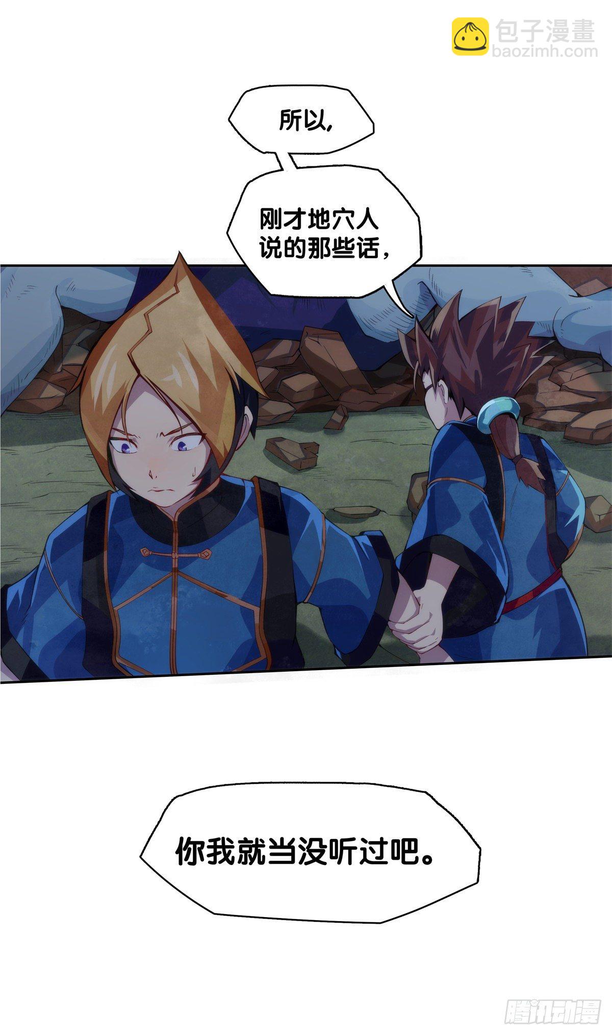 龍響天下 - 友情是從爲朋友隱瞞秘密開始的 - 4