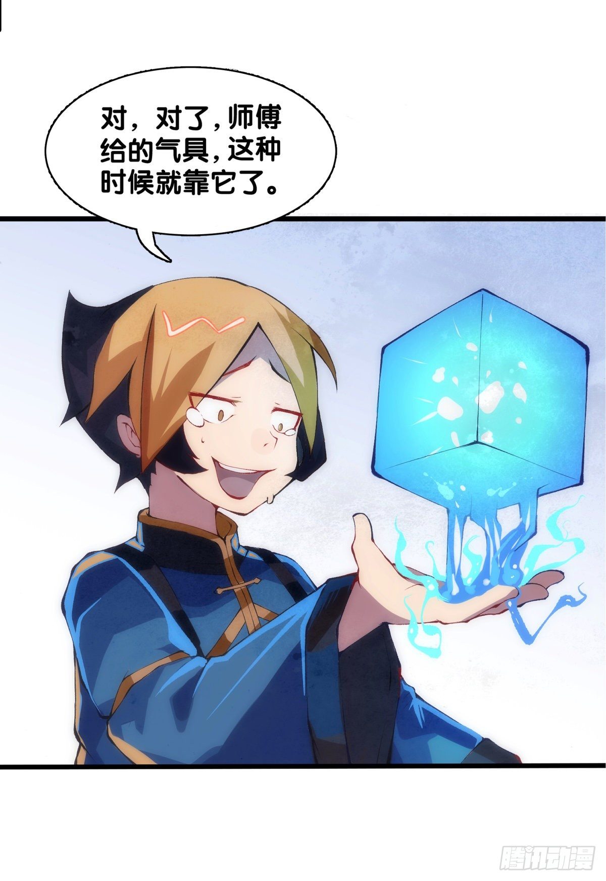 龍響天下 - 友情是從爲朋友隱瞞秘密開始的 - 3