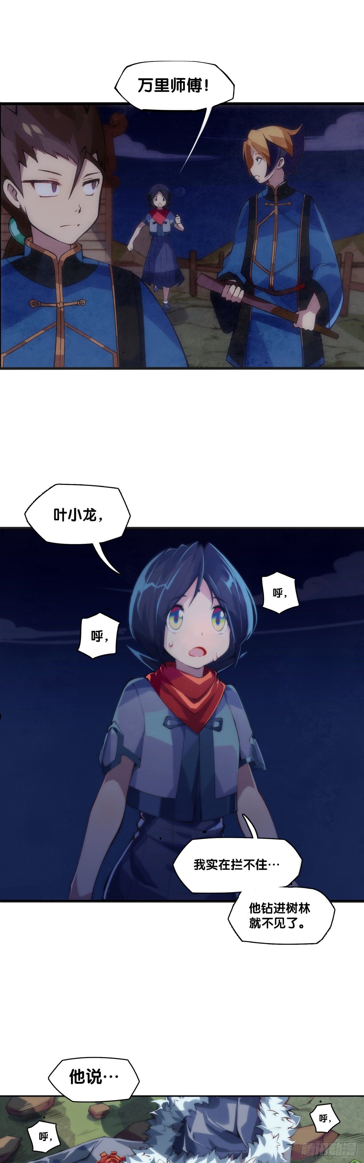 龍響天下 - 友情是從爲朋友隱瞞秘密開始的 - 2