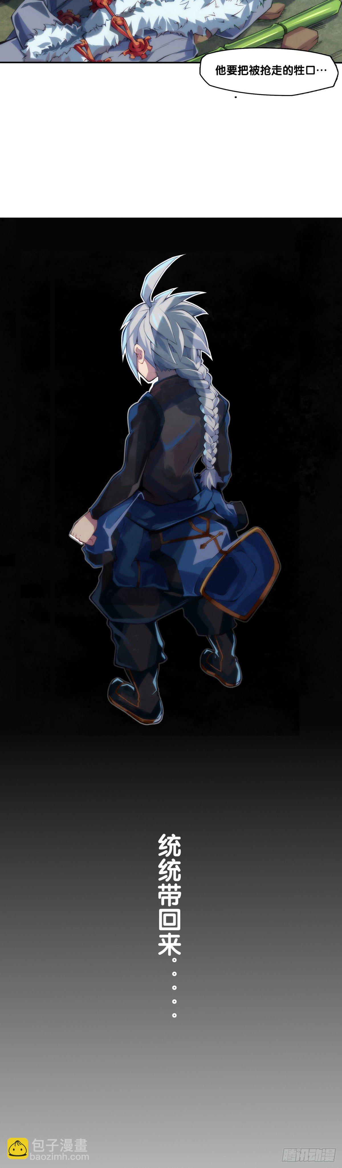 龍響天下 - 友情是從爲朋友隱瞞秘密開始的 - 3