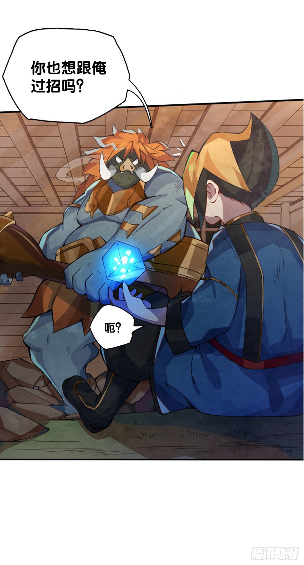 龍響天下 - 友情是從爲朋友隱瞞秘密開始的 - 5