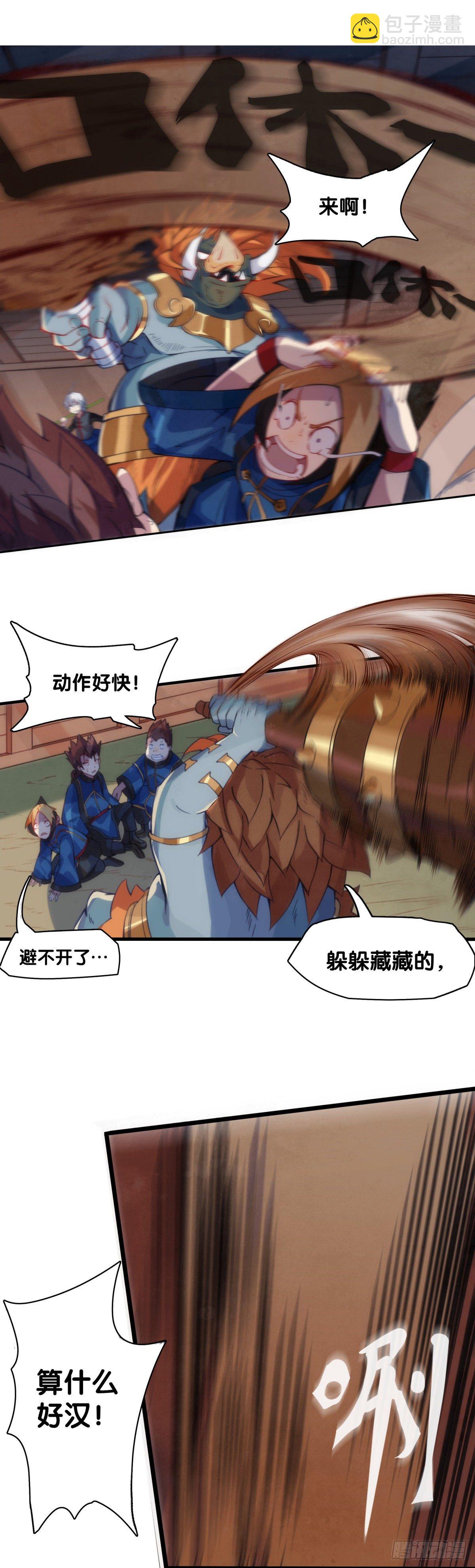 龍響天下 - 友情是從爲朋友隱瞞秘密開始的 - 6