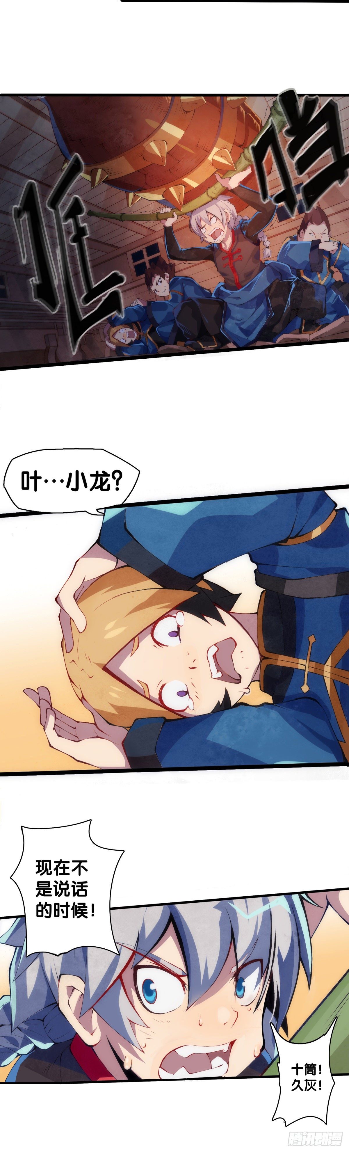 龍響天下 - 友情是從爲朋友隱瞞秘密開始的 - 1