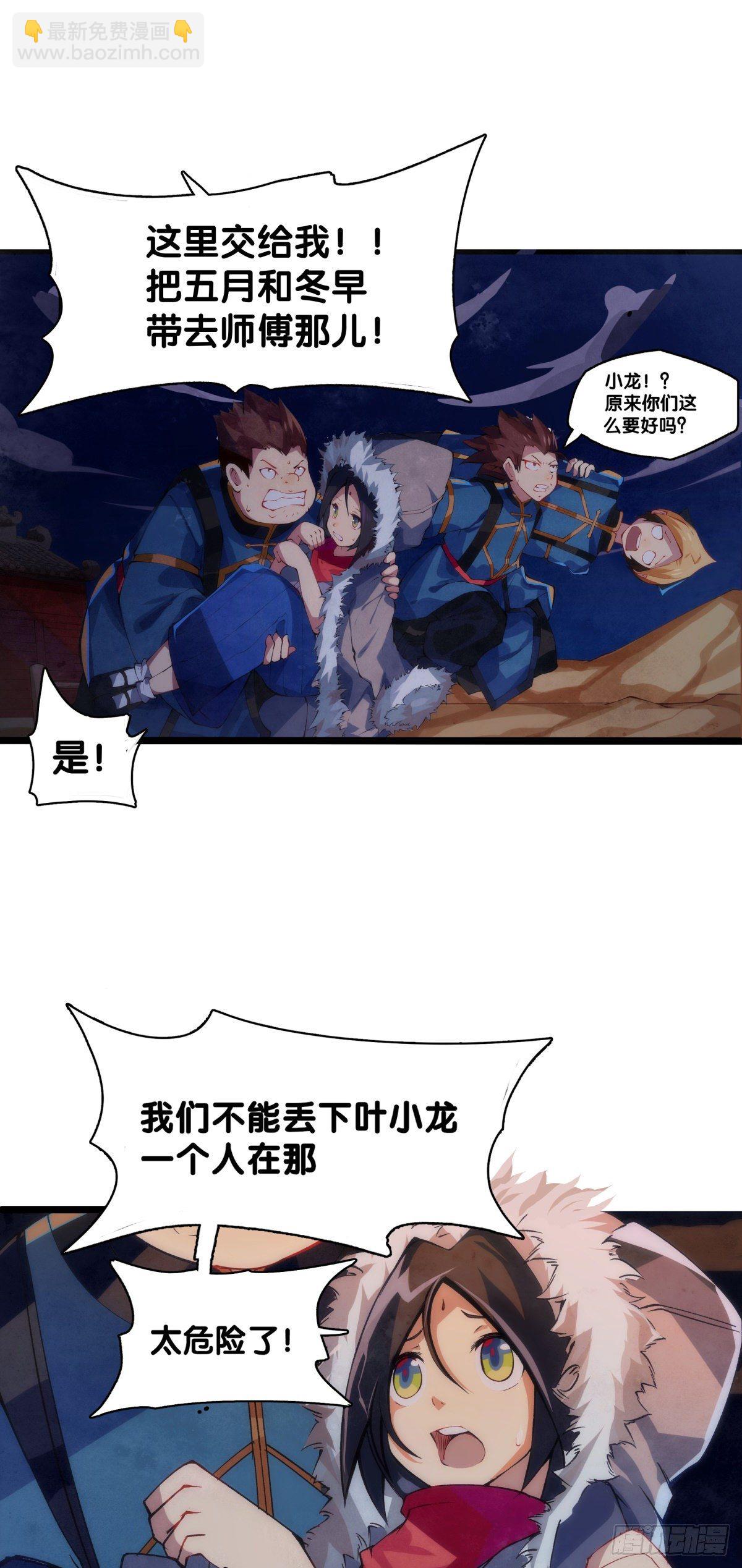 龍響天下 - 友情是從爲朋友隱瞞秘密開始的 - 2