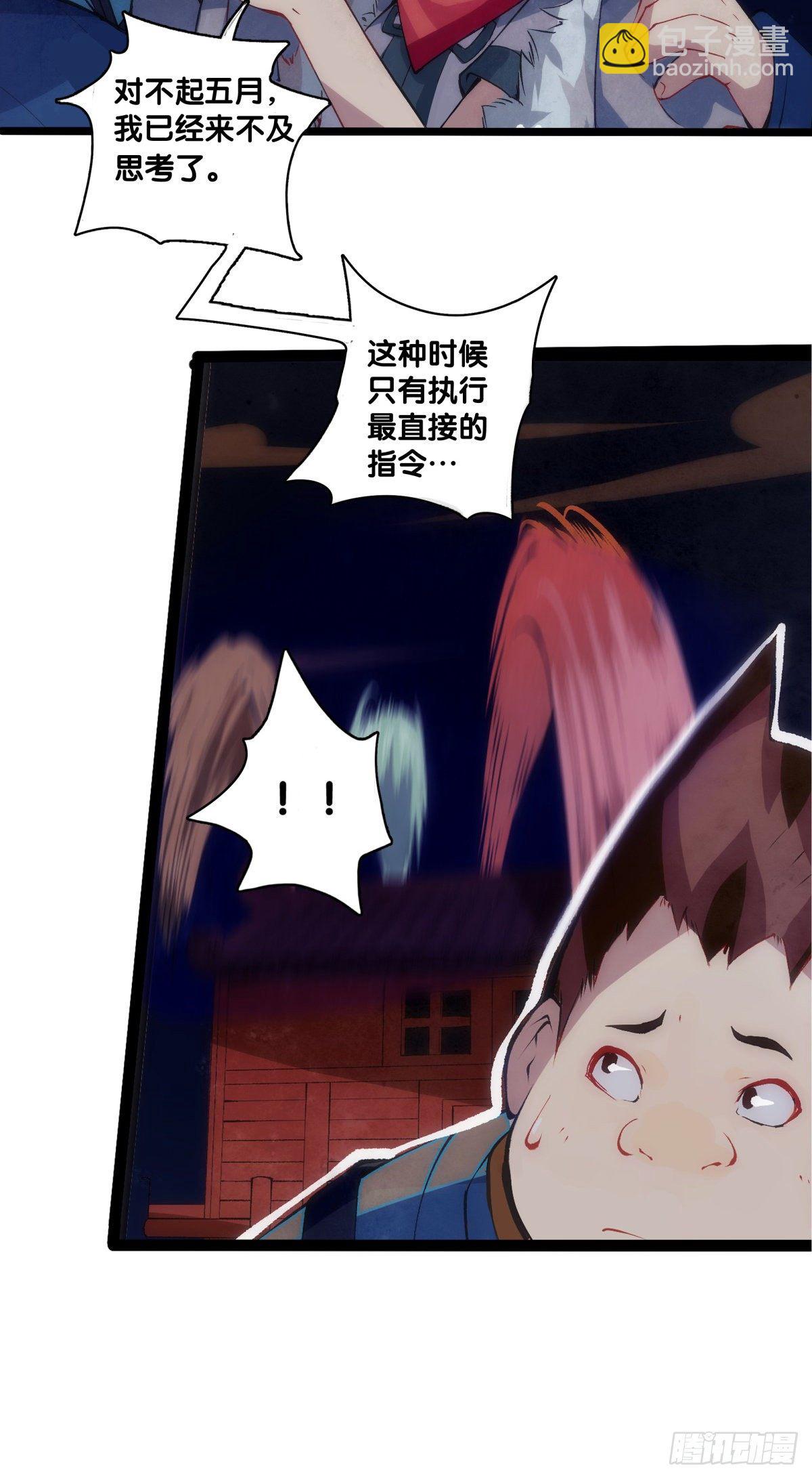 龍響天下 - 友情是從爲朋友隱瞞秘密開始的 - 3