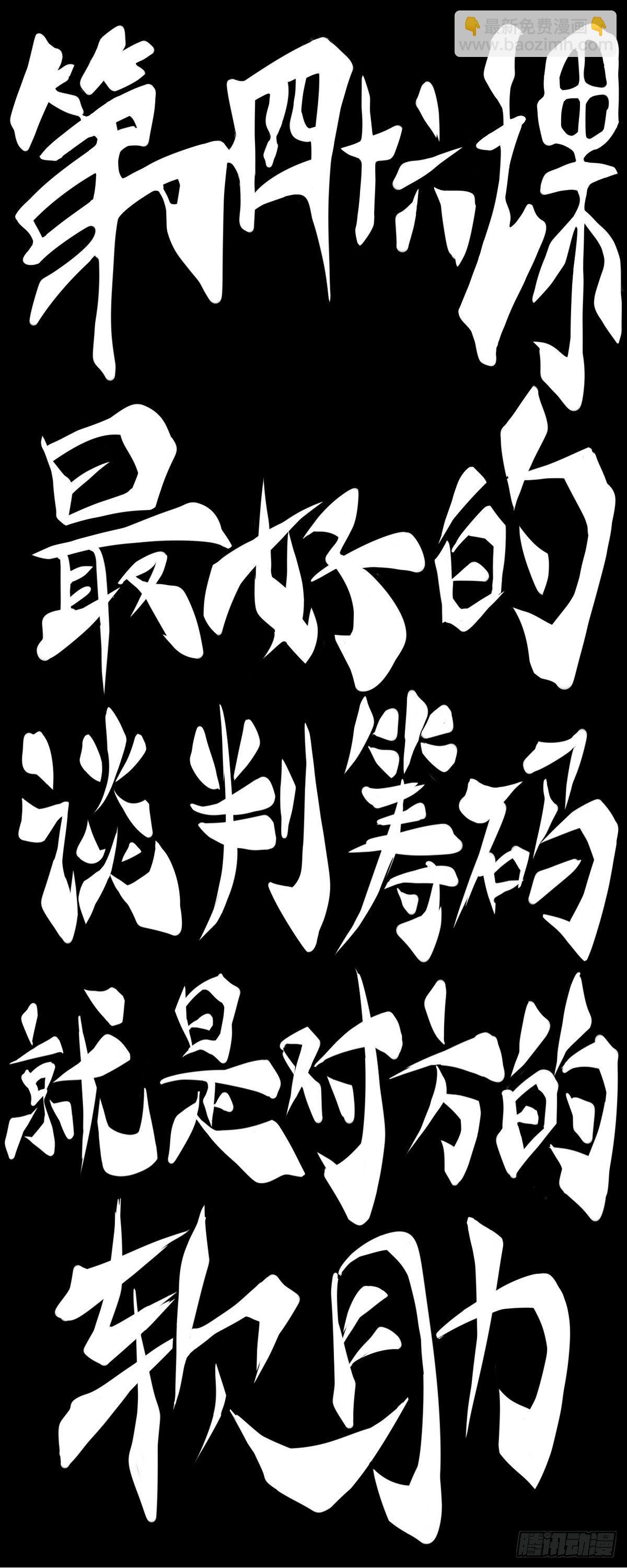 龍響天下 - 最好的談判籌碼就是對方的軟肋 - 4