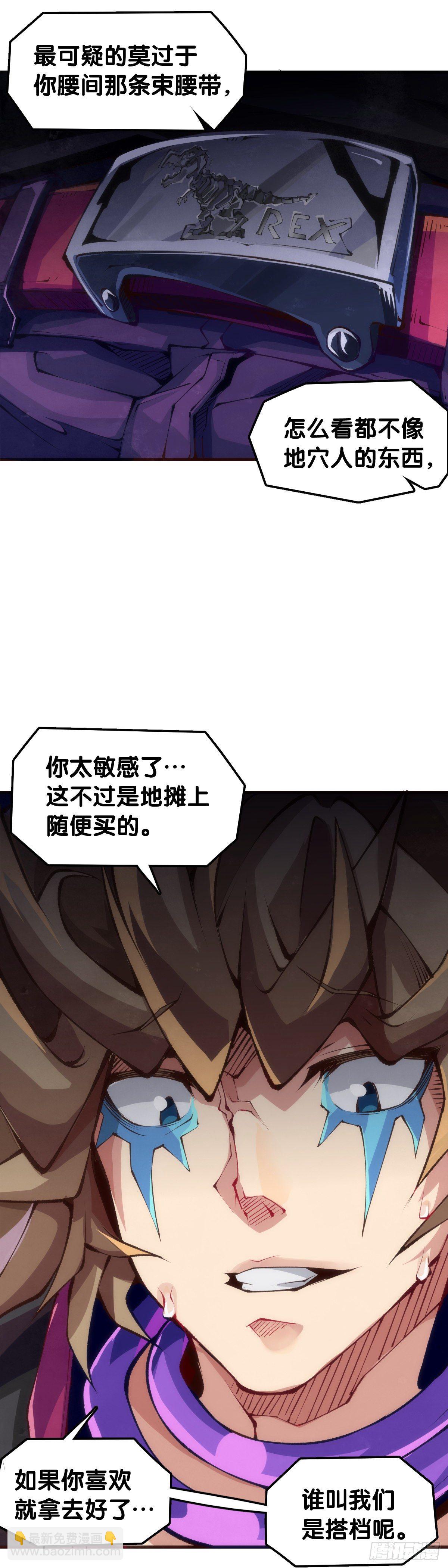 龍響天下 - 最好的談判籌碼就是對方的軟肋 - 2