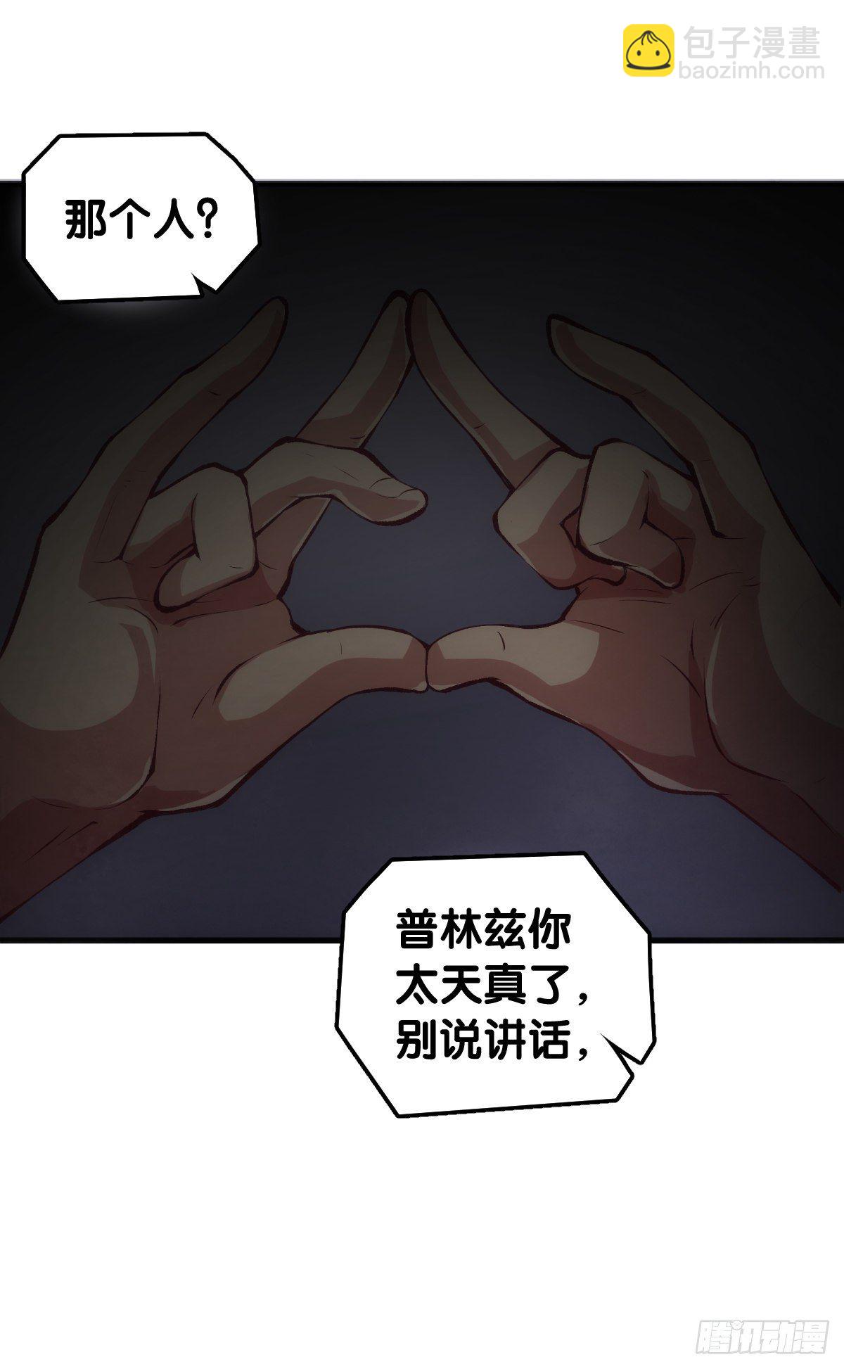 龍響天下 - 最好的談判籌碼就是對方的軟肋 - 6