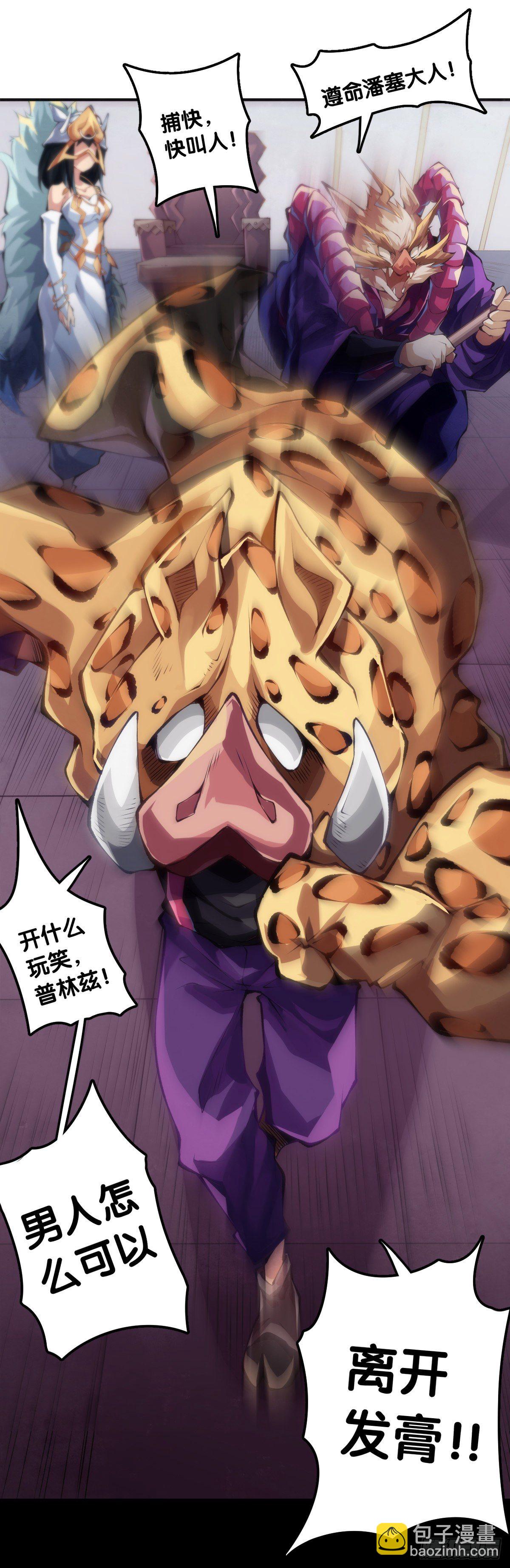 龍響天下 - 最好的談判籌碼就是對方的軟肋 - 2