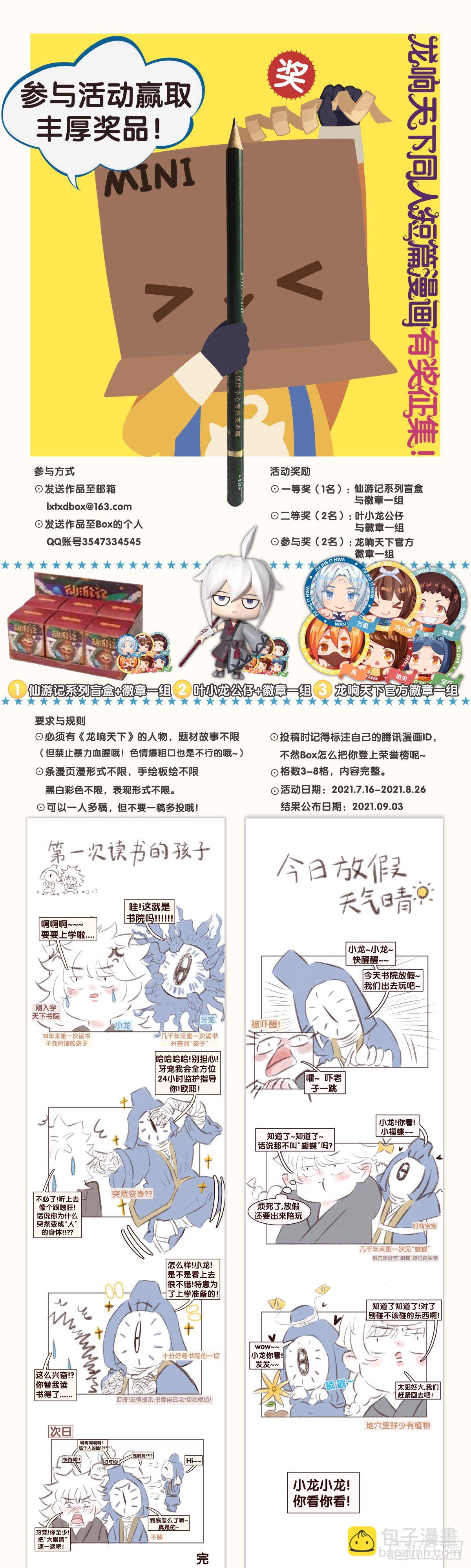 龍響天下 - 最好的談判籌碼就是對方的軟肋 - 1