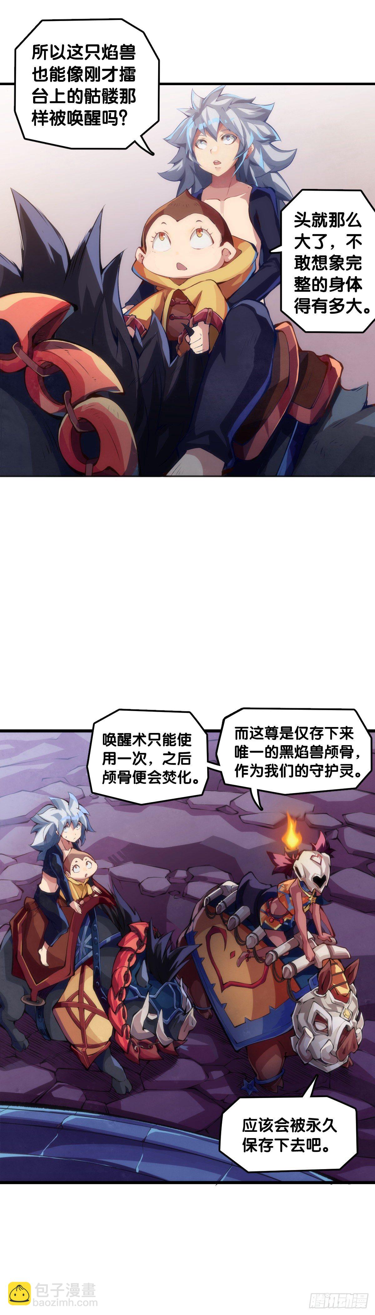 龍響天下 - 人生就是學着習慣事與願違(1/2) - 4