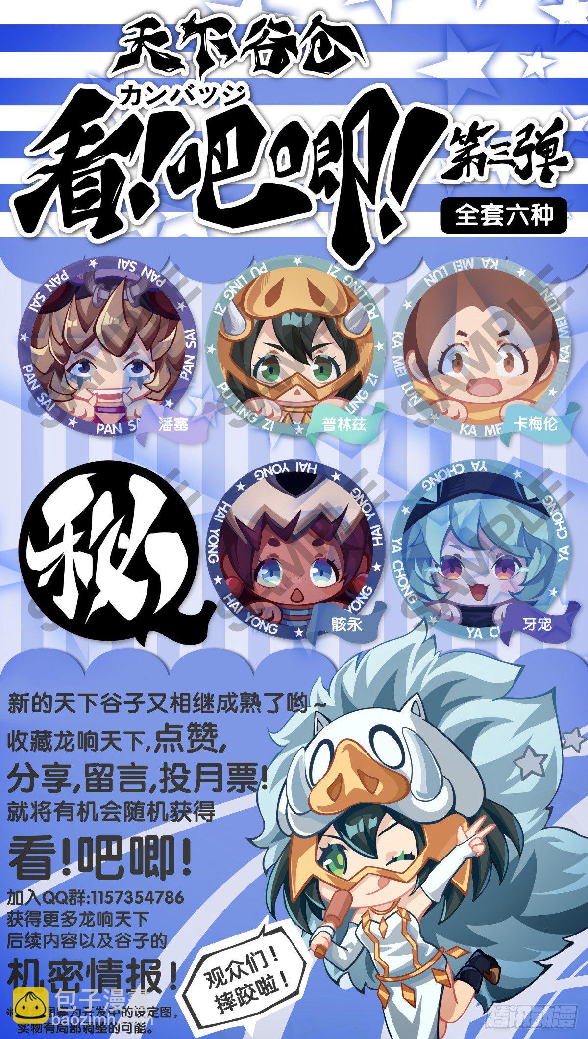 龍響天下 - 人生就是學着習慣事與願違(1/2) - 6