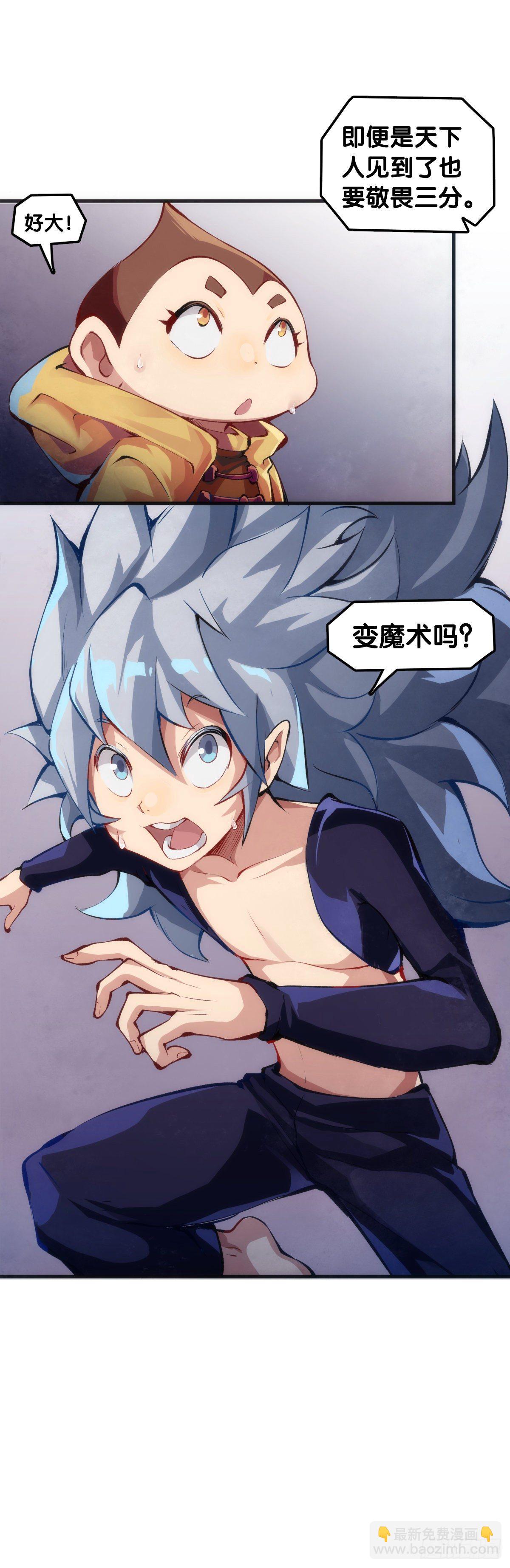 龍響天下 - 把大人當作鞦韆蕩甭提有多開心了(1/2) - 2