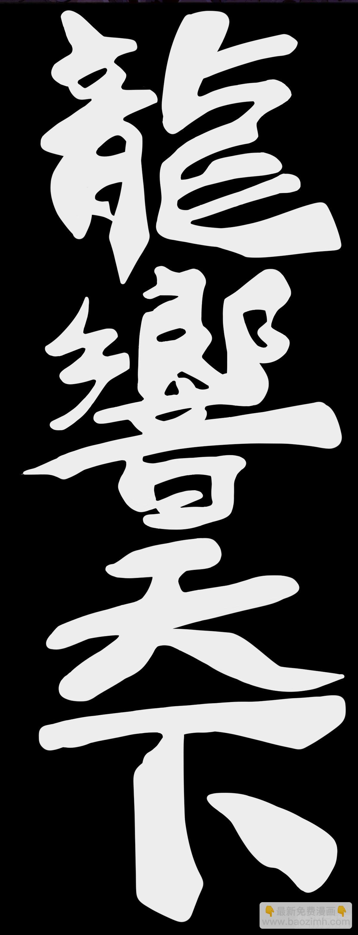 龍響天下 - 把大人當作鞦韆蕩甭提有多開心了(1/2) - 4