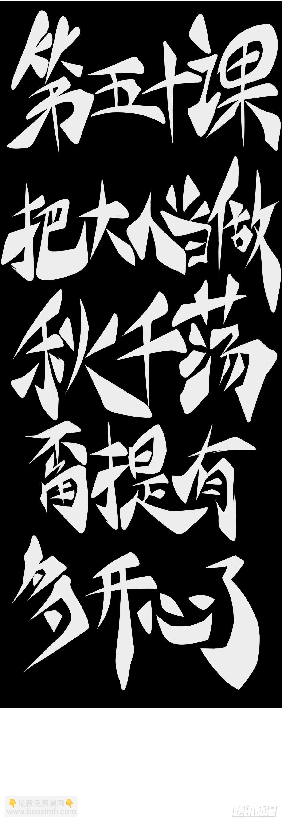 龍響天下 - 把大人當作鞦韆蕩甭提有多開心了(1/2) - 6