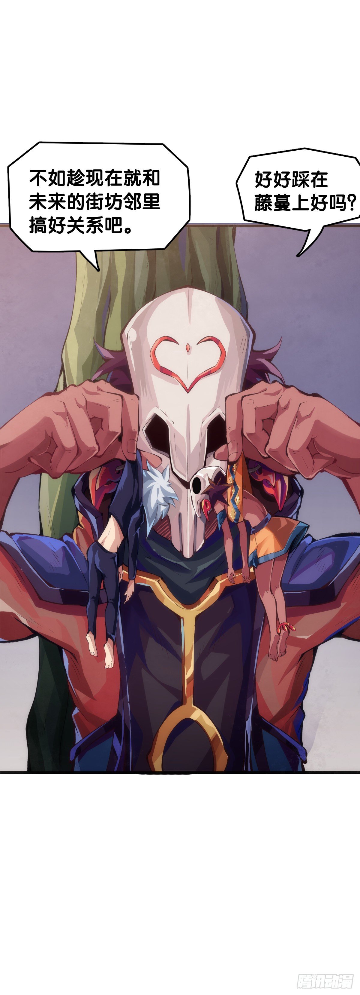 龍響天下 - 把大人當作鞦韆蕩甭提有多開心了(1/2) - 1