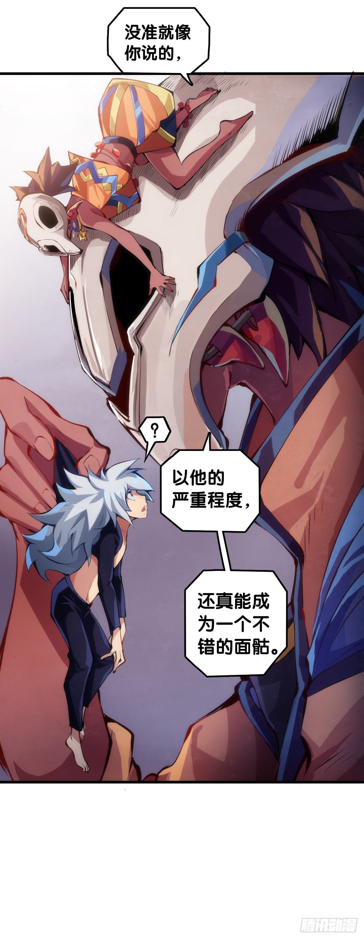 龍響天下 - 把大人當作鞦韆蕩甭提有多開心了(1/2) - 7