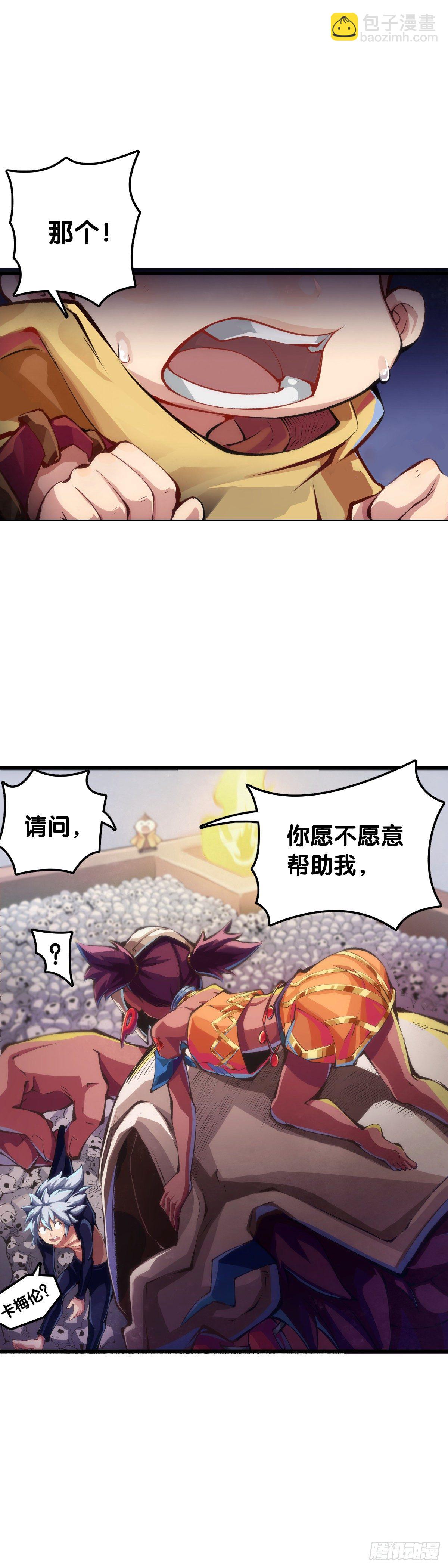 龍響天下 - 把大人當作鞦韆蕩甭提有多開心了(1/2) - 8