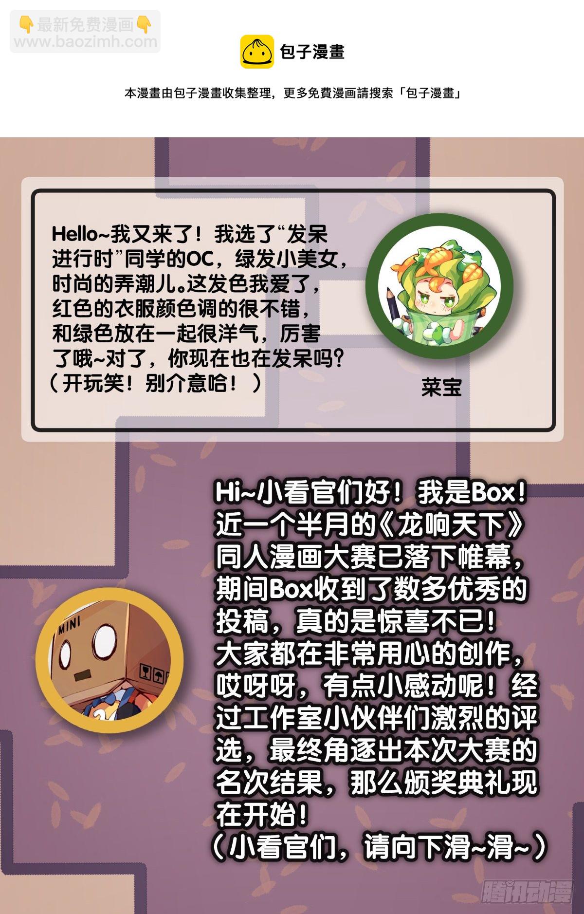 龍響天下 - 把大人當作鞦韆蕩甭提有多開心了(1/2) - 5