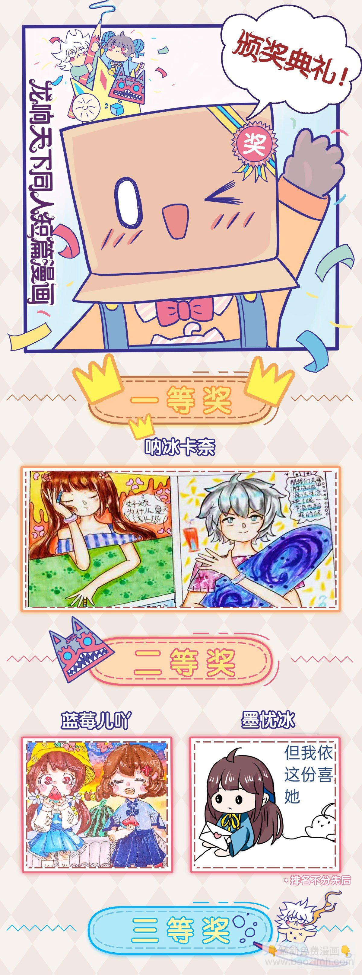 龍響天下 - 把大人當作鞦韆蕩甭提有多開心了(1/2) - 6