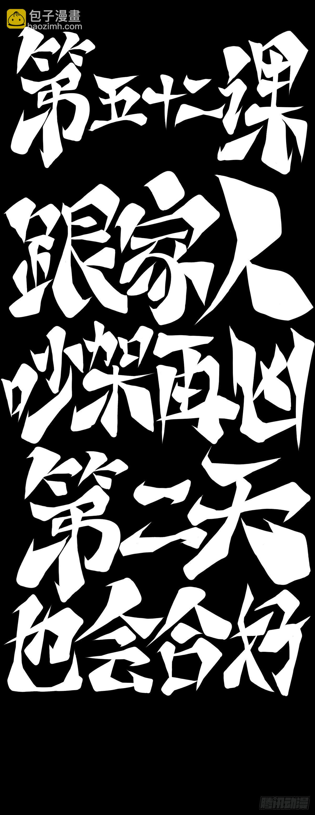 龍響天下 - 跟家人吵架再兇第二天也會和好 - 2