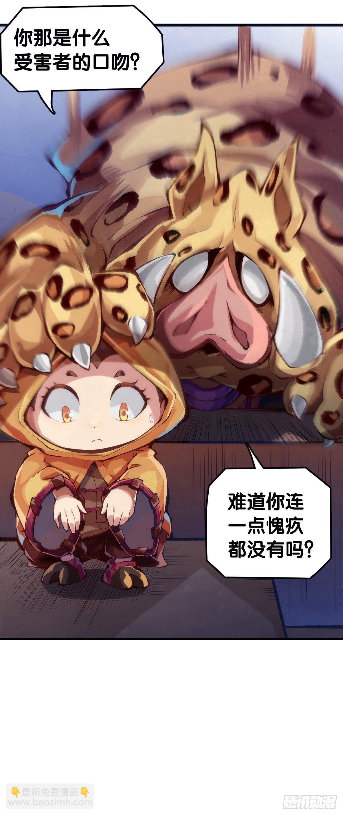 龍響天下 - 黑不溜秋的東西不要隨便亂吃(1/2) - 5