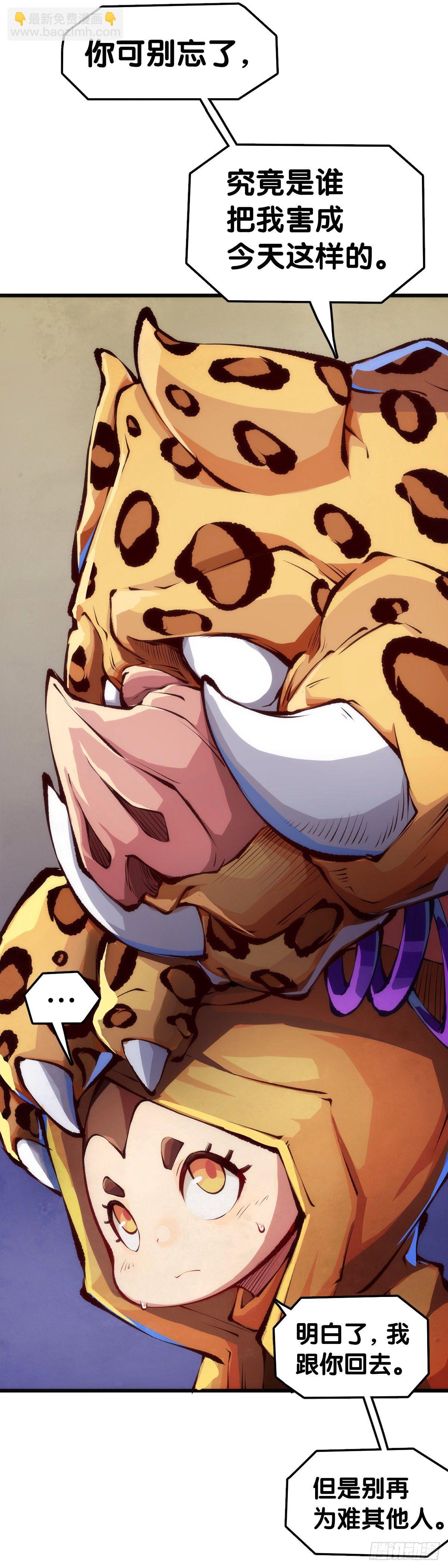 龍響天下 - 黑不溜秋的東西不要隨便亂吃(1/2) - 6