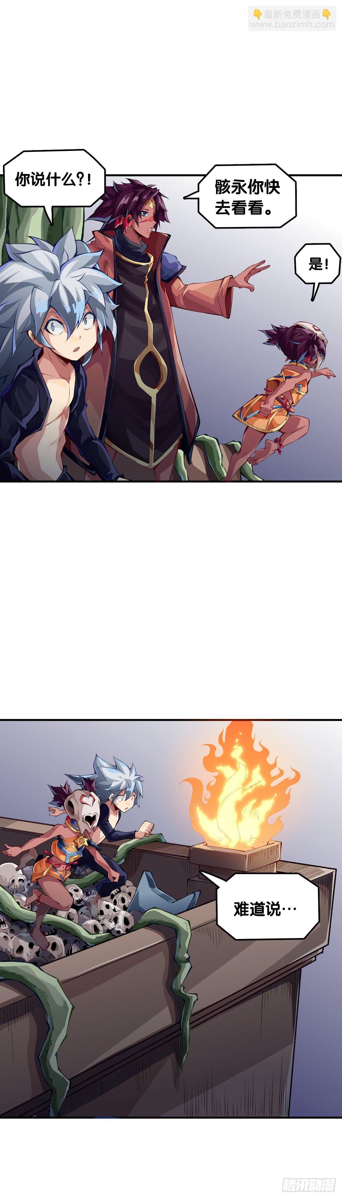 龍響天下 - 黑不溜秋的東西不要隨便亂吃(1/2) - 2