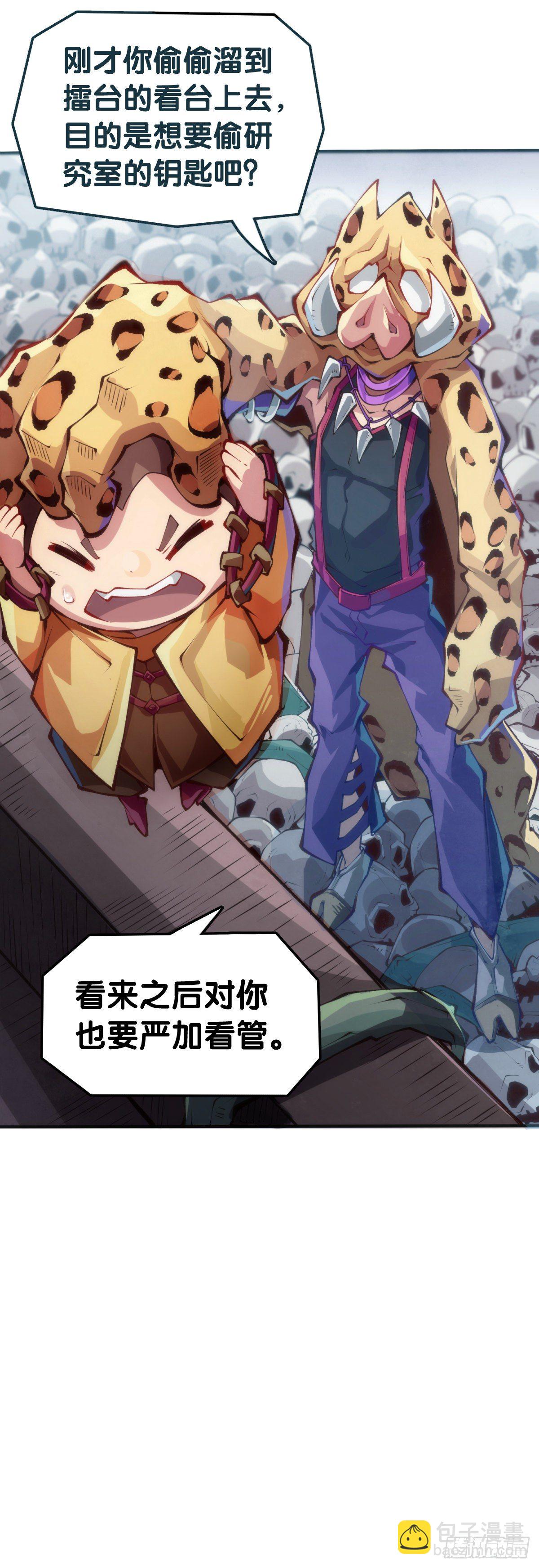 龍響天下 - 黑不溜秋的東西不要隨便亂吃(1/2) - 4