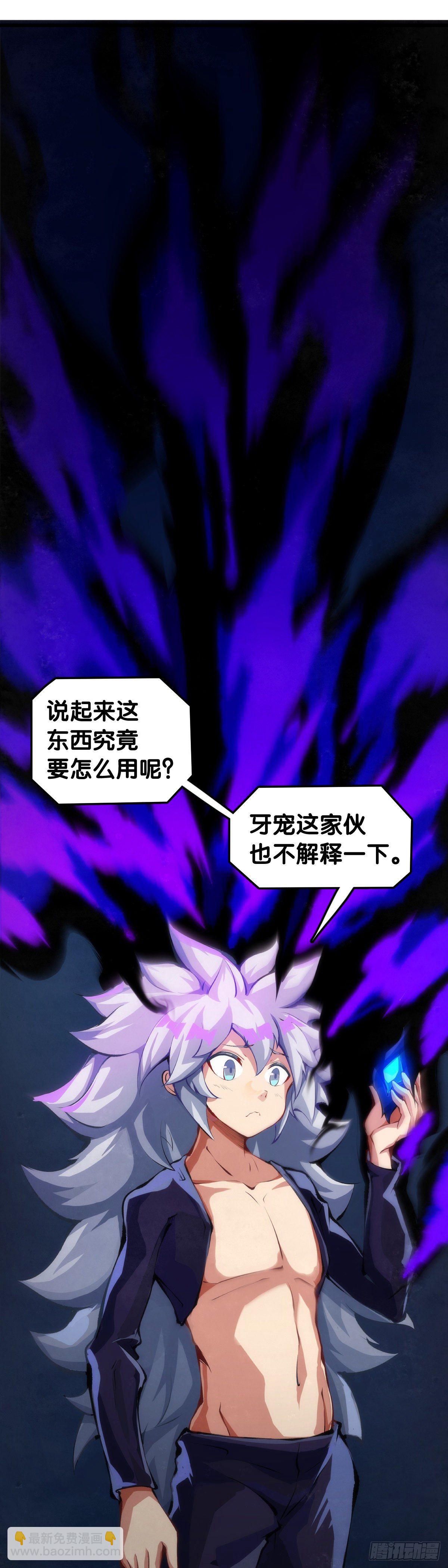 龍響天下 - 黑不溜秋的東西不要隨便亂吃(1/2) - 4