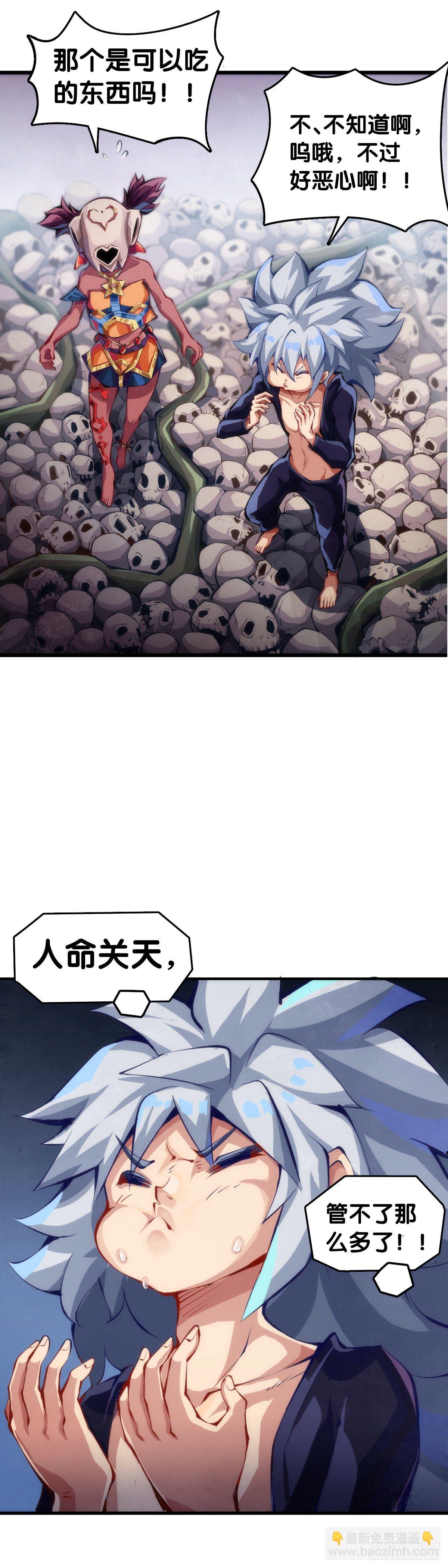 龍響天下 - 黑不溜秋的東西不要隨便亂吃(1/2) - 7