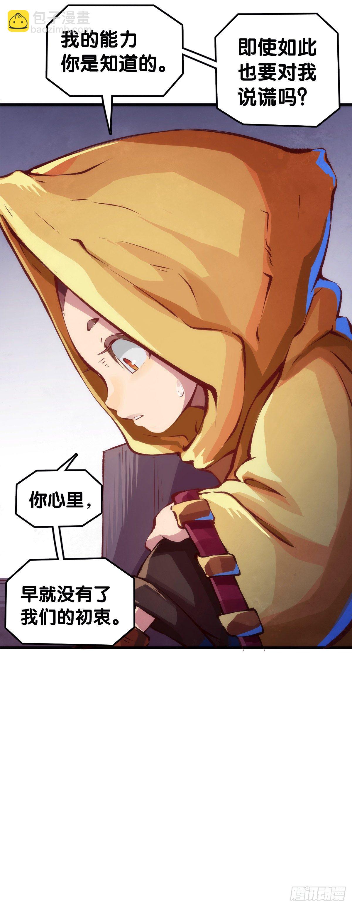 龍響天下 - 黑不溜秋的東西不要隨便亂吃(1/2) - 4