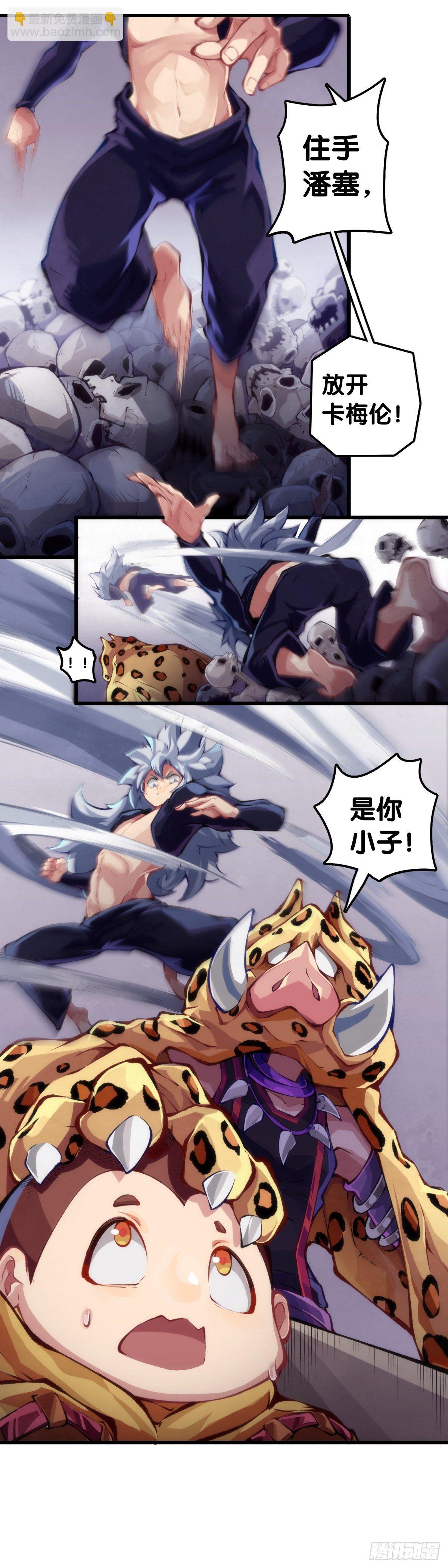 龍響天下 - 黑不溜秋的東西不要隨便亂吃(1/2) - 3