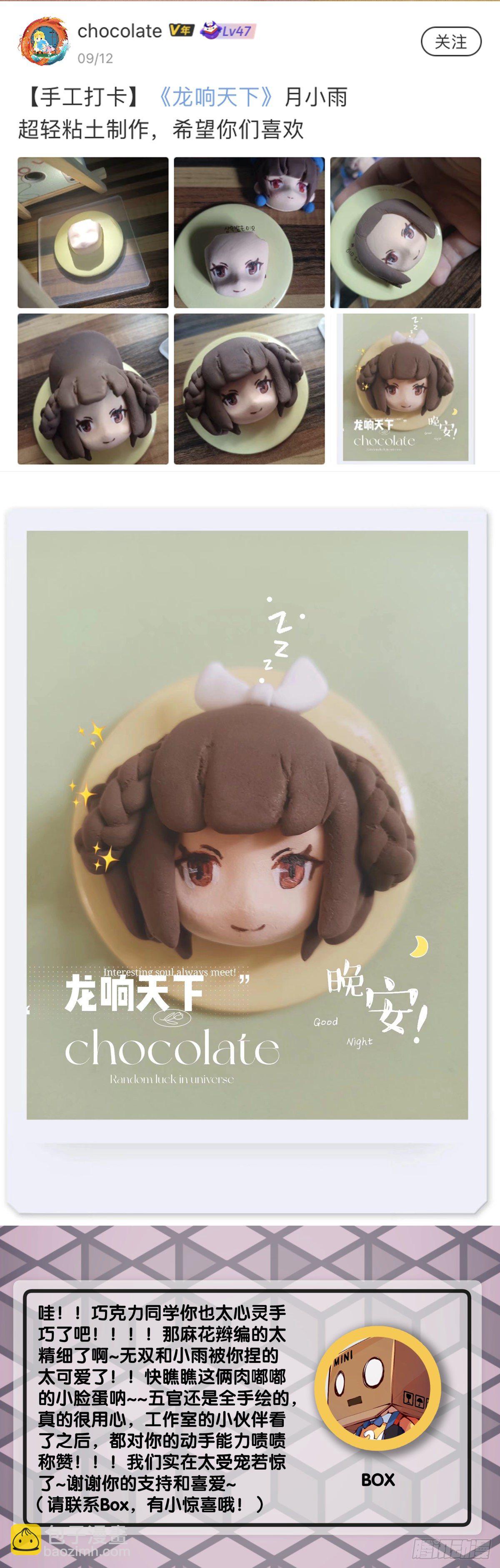 龍響天下 - 黑不溜秋的東西不要隨便亂吃(1/2) - 8