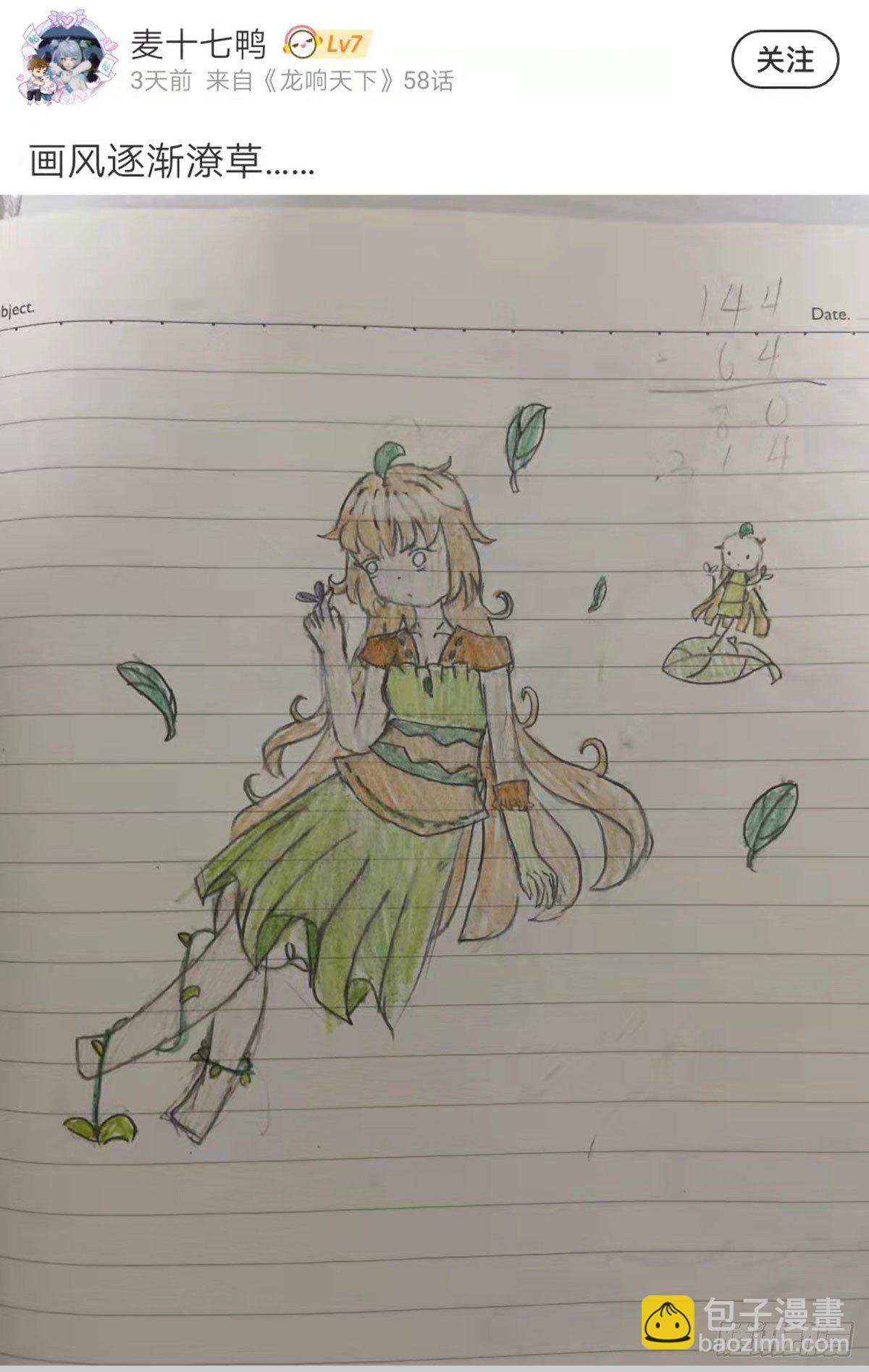 龍響天下 - 黑不溜秋的東西不要隨便亂吃(1/2) - 2