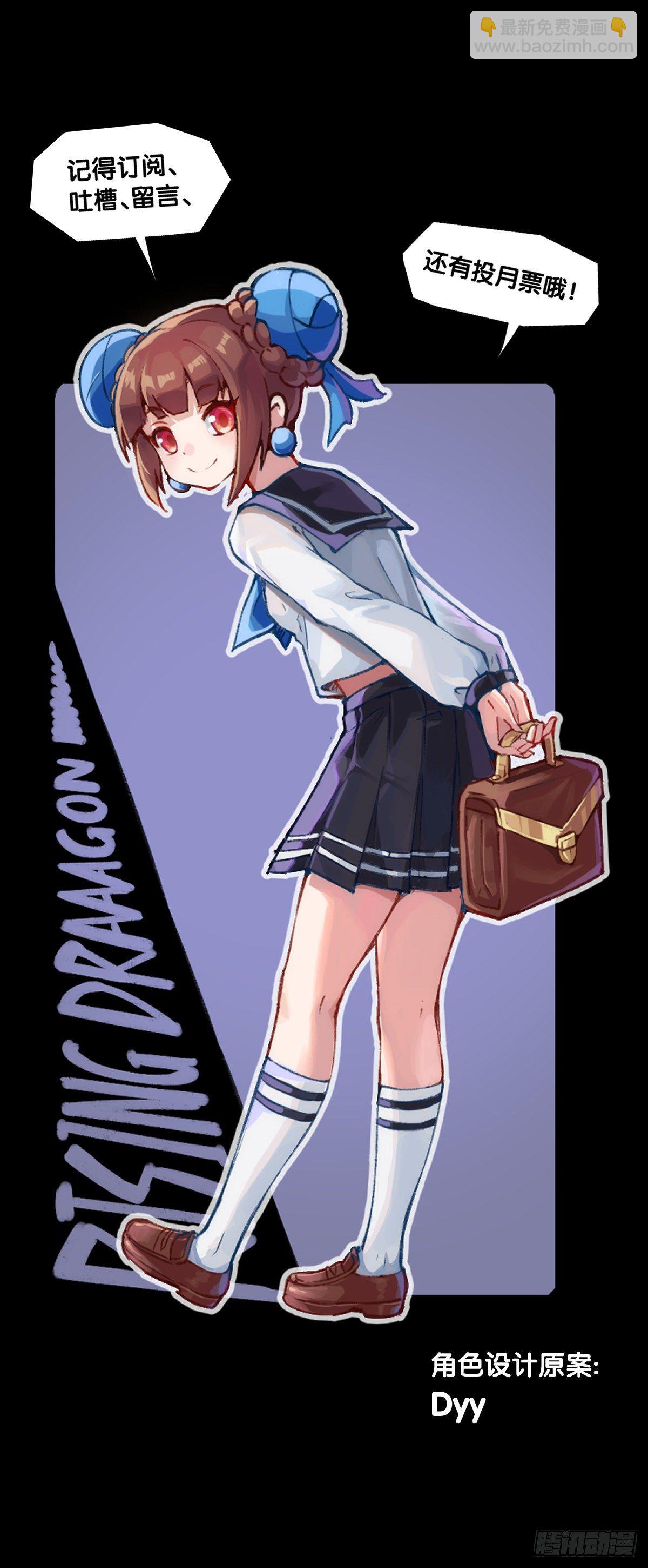 龍響天下 - 黑不溜秋的東西不要隨便亂吃(2/2) - 1