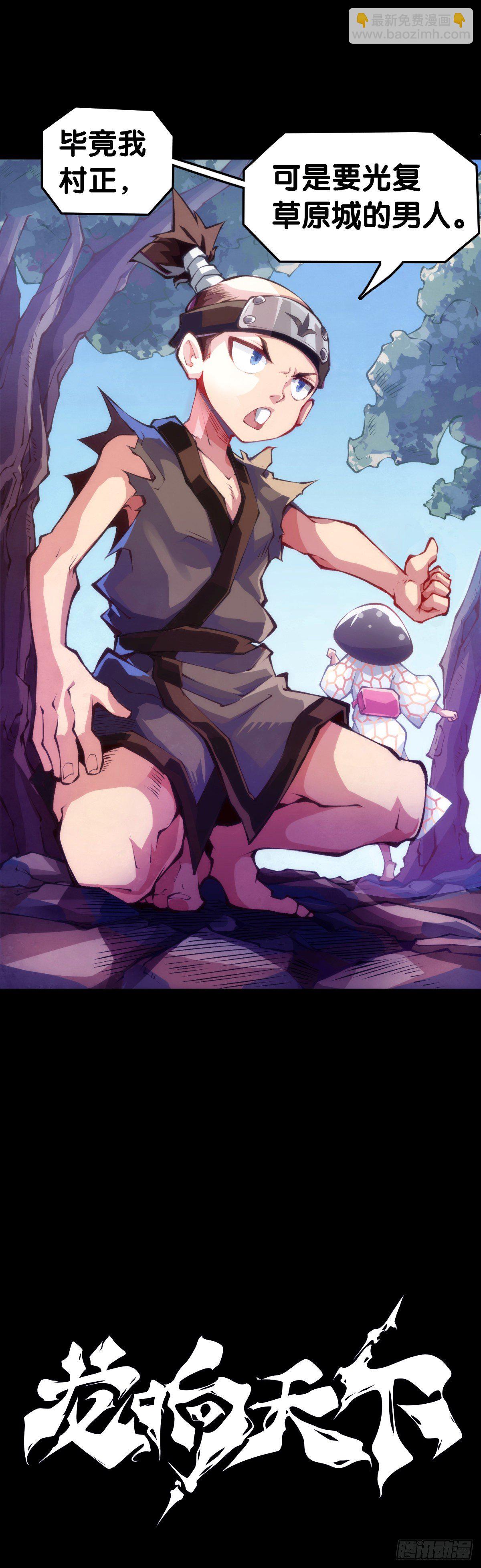 龍響天下 - 主角不在的日子也請大家耐心等待 - 2