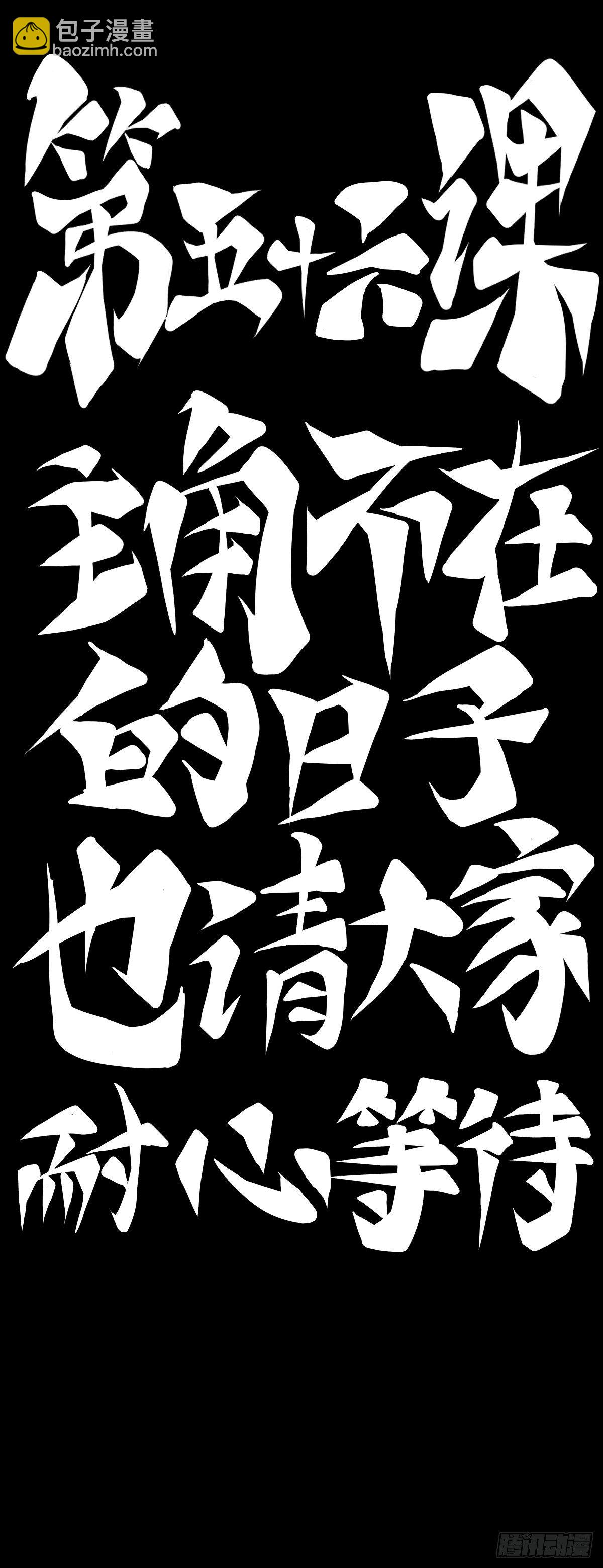 龍響天下 - 主角不在的日子也請大家耐心等待 - 4